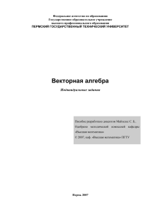 Векторная алгебра: Индивидуальные задания