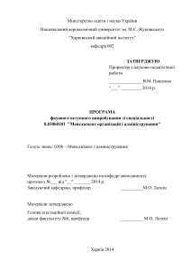 Программа вступительного экзамена по менеджменту