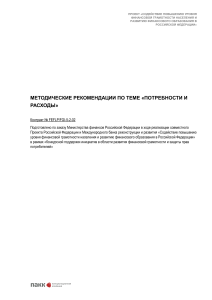 Потребности и расходы: Методические рекомендации по финграмотности