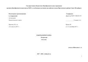 Рабочая программа по литературе 6 класс