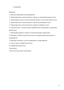 Отчет о практике: Швейное производство