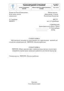 Геоботаника: Методические указания для землеустройства
