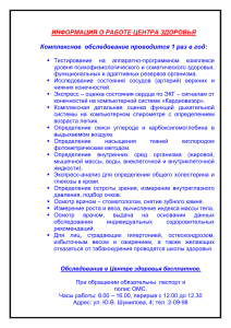 Центр здоровья: комплексное обследование, бесплатные услуги