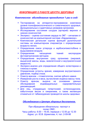 Центр здоровья: комплексное обследование, бесплатные услуги