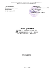 Рабочая программа «Школа социального успеха» 6-9 класс