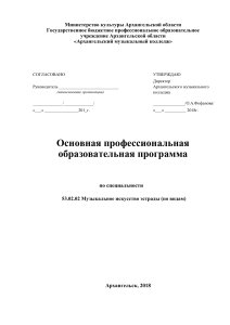 Музыкальное искусство эстрады: Образовательная программа