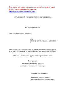 Психическое напряжение курсантов-летчиков: диссертация