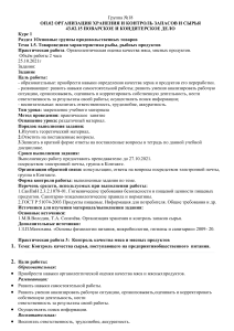 Оценка качества мяса: практическая работа для поваров