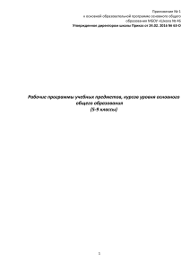 Рабочие программы 5-9 классы: Русский язык, математика и др.