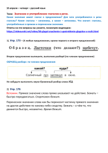 Глаголы в русском языке: значение и употребление