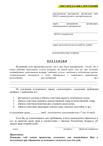 Образец претензии: защита прав потребителей в Беларуси