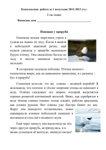 Комплексная работа 2 класс: Русский язык и математика
