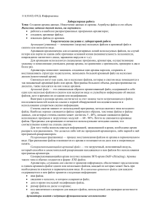 Лабораторная работа: Архивация данных в информатике
