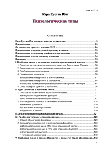 Юнг. Психологические типы. Аналитическая психология