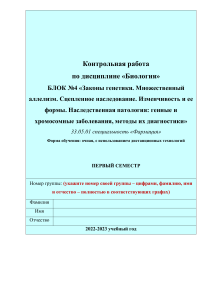 Контрольная работа по биологии: генетика