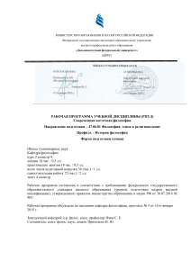 Современная восточная философия: Рабочая программа