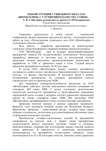 Реконструкция сушильного цеха Витебскдрев: улучшение сушки