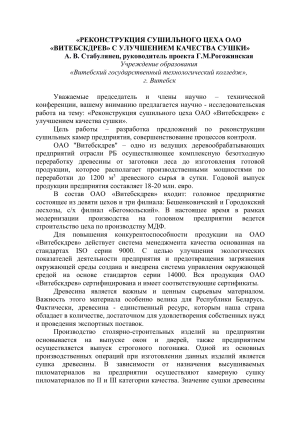 Реконструкция сушильного цеха Витебскдрев: улучшение сушки