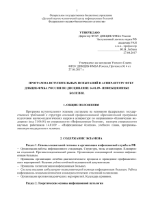 Программа вступительных испытаний по инфекционным болезням