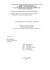 Методические рекомендации по хирургии для стоматологов