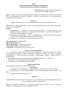 План работы воспитателей ГПД на 2010-2011 учебный год