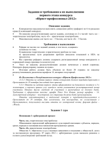 Задания конкурса «Юрист-профессионал-2012»