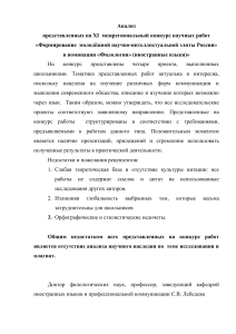 Рецензии на научные работы школьников по филологии