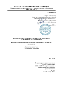 Сестринское обеспечение УЗД в акушерстве и гинекологии