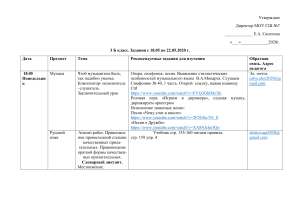 Задания 3 класс (18.05-22.05.2020): Музыка, Русский, Чтение