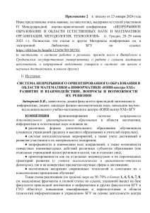 Непрерывное образование в математике и информатике