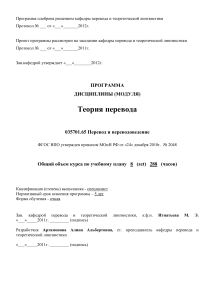 Теория перевода: Учебная программа для переводчиков