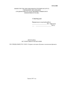 Программа вступительного экзамена по физике и методике обучения