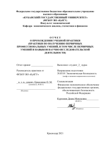 1. Экономическая характеристика ОАО «Альфа