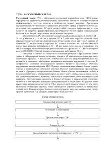 Рассеянный и боковой склероз: лекция для медиков