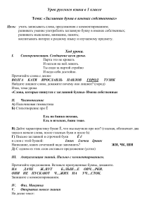 Русский язык 1 класс: Заглавная буква в именах собственных