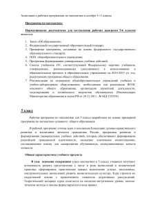 Аннотация к рабочим программам по математике 5-11 класс