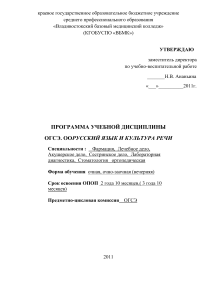 Русский язык и культура речи: Учебная программа