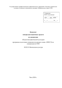 Педагогика физической культуры: Комплект оценочных средств