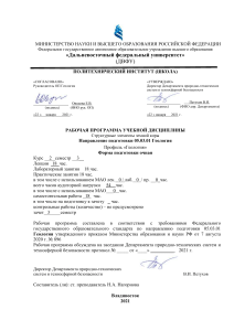 Рабочая программа: Структурные элементы земной коры