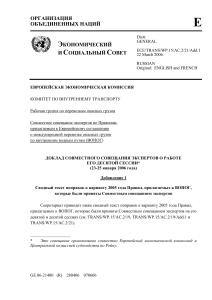 ВОПОГ: Поправки к Правилам Перевозки Опасных Грузов