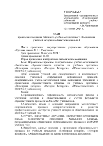 План заседания учителей истории и обществоведения