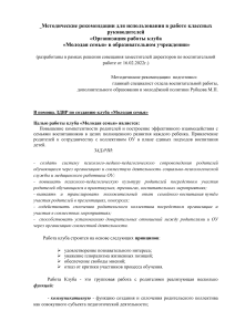 Клуб «Молодая семья»: методические рекомендации для классных руководителей
