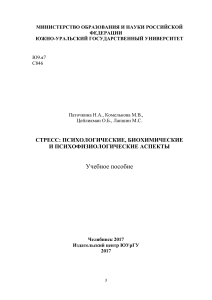 Стресс: психологические, биохимические аспекты