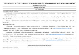 Список литературы: Астрономия, БЖД, Бизнес-планирование