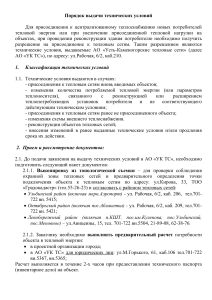 Технические условия на теплоснабжение: порядок получения