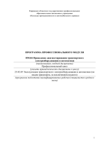 Программа модуля: Диагностика электрооборудования транспорта