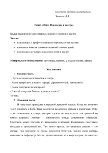 Конспект занятия: Поведение в театре для дошкольников