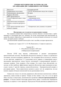 История России XIX века: задания для 1 курса