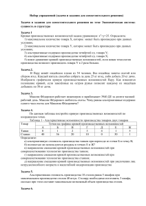 Задачи по экономике: экономическая система, рынок, потребители