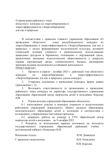 Конкурс по энергосбережению: приказ и положение